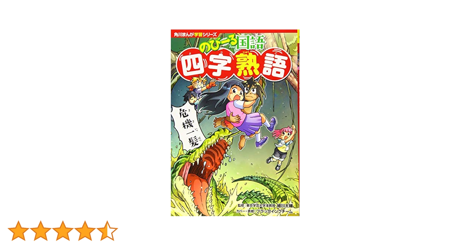 すみれ【4年上理科1-9回 国語四字熟語】 すみれ【4年上理科1-9回 国語四字熟語】 四字熟語】4